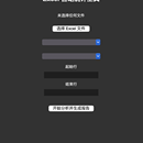 Excel自动统计工具