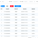 内贸结算