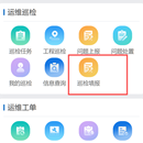 水利运维项目