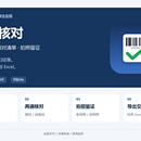 扫码核对|鸿蒙原生离线验收工具