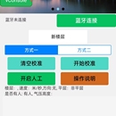 英旭蓝牙调试助手