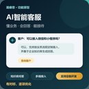 瀚睿思AI智能客服与企业知识库原型