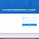 洛小码企业oms系统