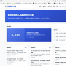 Python+Django开发的无人机编程学习分享网站（http://124.223.194.139