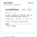本地AI会议纪要