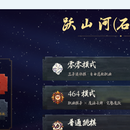 跃山河（石头传序）——原创棋盘卡牌对战游戏