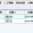 绿林管理系统