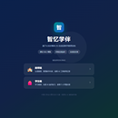 问学数途——中小学数学AI启发式自适应学习系统
