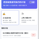 计划打卡小程序