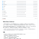 Python网页数据采集与数据导出工具