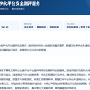 24局工程企业数字化平台安全测评服务