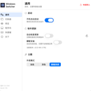 仿Windows窗口切换器