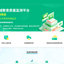 FSSE区域教育质量监测平台