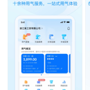 好用气APP