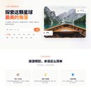 wandr旅游查询平台