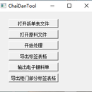 处理Excel表格的工具