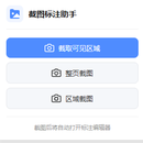 截图标注助手 - 浏览器插件