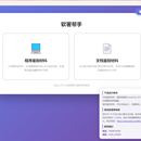 软著帮手桌面软件