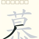 字中拆字小游戏软件