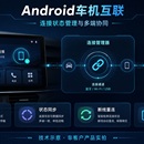 Android车机互联与连接状态管理