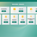 智慧车联网省级应用运营运维功能深化应用