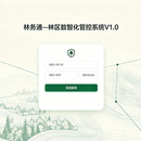 林务通—林区数智化管控系统