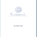 即时通讯
