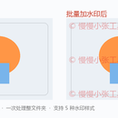 批量图片处理工具（本地离线·批量水印/改尺寸/格式转换）