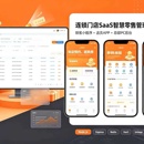 连锁门店 SaaS 智慧零售管理系统