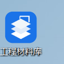 工程材料库