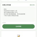 AI汇报能手（微信小程序）