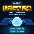 经营管理系统(Windows 桌面版)