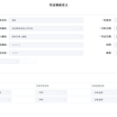 业财一体化智能核算系统