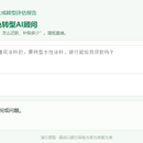 链带新绿绿色转型智能问答评估系统