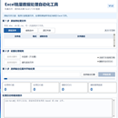 Excel批量数据处理自动化工具