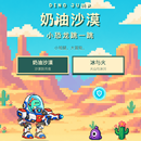 DIno rush