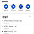 工建运维通 - 建筑楼宇运维报修管理小程序