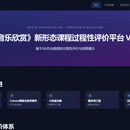 AI赋能美育实践与过程性评价数字化平台