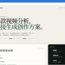 爆款视频分析