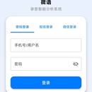 微语WeTalk智能录音转录分析平台