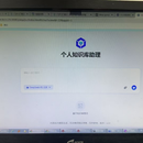山东移动AI知识库项目
