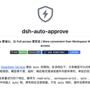 dsh-auto-approve