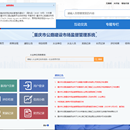重庆市公路水运建设市场信用信息管理系统