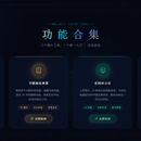 功能合集