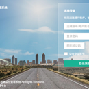 公路测速系统、运销管理系统、客商派车平台