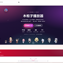音乐播放器