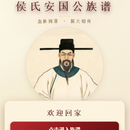 家族族谱查询查询微信小程序