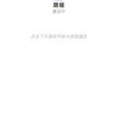 路瑶AI