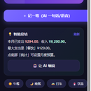 ai记账体