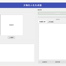 基于智能模型的文物拟人化交互平台